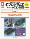 定番!ARMキット&PIC用Cプログラムでいきなりマイコン制御 USB/I2CからA-D/PWMまで,どんな機能もあっさり動かせる