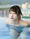 背伸びの高さ 太田奈緒ファースト写真集