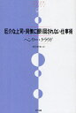 厄介な上司・同僚に振り回されない仕事術