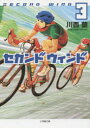 セカンドウィンド 3