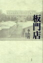 板門店