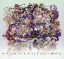 メルクストーリアオフィシャルビジュアルワークス