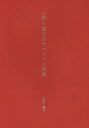 上野千鶴子のサバイバル語録