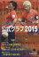 AC長野パルセイロ公式グラフ2015 1,296円