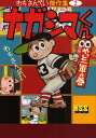 わちさんぺい傑作集 2