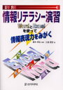 詳解情報リテラシー演習 WordとExcelを使って情報表現力をみがく