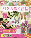 百花繚乱パズルぬり絵帖...