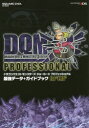 ドラゴンクエストモンスターズジョーカー3プロフェッショナル最...