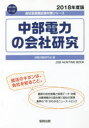 ÃæÉôÅÅÎϤβñ¼Ò¸¦µæ JOB HUNTING BOOK 2018ǯÅÙÈÇ