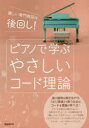 ¥Ô¥¢¥Î¤Ç³Ø¤Ö¤ä¤µ¤·¤¤¥³¡¼¥ÉÍýÏÀ Æñ¤·¤¤ÀìÌçÍѸì¤Ï¸å²ó¤·! ¡Ì2019¡Í ¶Ê¤äÉèÎã¤òÃÆ¤¤Ê¤¬¤é³Ø¤Ù¤ë!