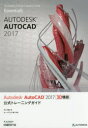 Autodesk AutoCAD 2017 3D機能公式トレーニングガイド