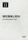 電気事業講座 11