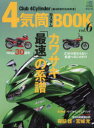 4µ¤Åû¥«¥¹¥¿¥àBOOK Club 4Cylinder¡Òľ4¹¥¤¤Î¤¿¤á¤ÎËÜ¡Ó vol.6
