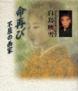 命再び 不屈の画家