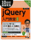 10Æü¤Ç¤ª¤Ü¤¨¤ëjQueryÆþÌç¶µ¼¼