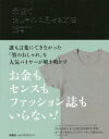 最速でおしゃれに見せる方法