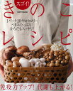 スゴイ!きのこレシピ 免疫力アップ!代謝