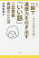 一瞬で道徳力を引き出す「いい話」二宮尊徳奇跡のことば 大人でも子供でも心に響く 1,620円