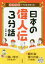 道徳授業でそのまま使える!日本の偉人伝3分話 1,944円
