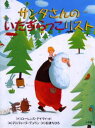 サンタさんのいたずらっこリスト