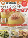 体が喜ぶ!クックパッドのタマネギ大絶賛レシピ87