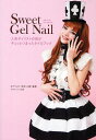 Sweet Gel Nail 人気ネイリストの技が