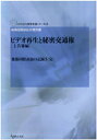 ビデオ再生と秘密交通権 上告審編