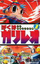 ぼくはガリレオ 2