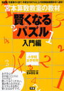 宮本算数教室の教材賢くなるパズル 小学校全学年用