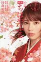 小説映画ちはやふる 下の句...