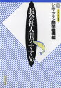 脱会社人間のすすめ 脱会社人間のすすめ