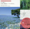 心を癒す日本の絶景ヒーリングぬりえ 英訳つき