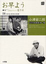 小津安二郎名作映画集10+10 08