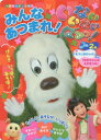 いないいないばあっ!みんなあつまれ!