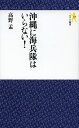 沖縄に海兵隊はいらない!