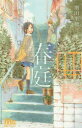 春庭