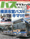 バスグラフィック Vol.18