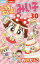 こっちむいて!みい子 30