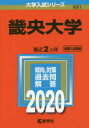 畿央大学 2020年版