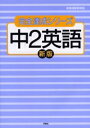中2英語
