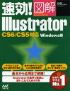 速効!図解Illustrator Windows版