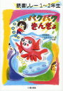 読書リレー 1〜2年生