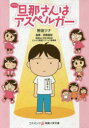 旦那(アキラ)さんはアスペルガー
