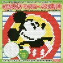みんな大好きディズニーパズル塗り絵 数字の色をマスに塗るだけ...