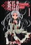 断罪者 Tetragrammaton labyrinth 1