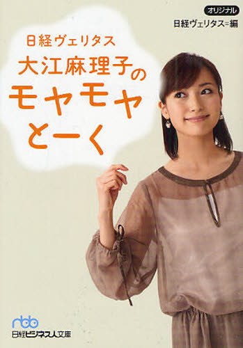日経ヴェリタス 大江麻理子のモヤモヤとーく