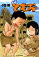 団地ともお 20