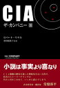 CIAザ・カンパニー 上