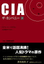 CIAザ・カンパニー 下