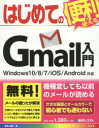 はじめてのGmail入門